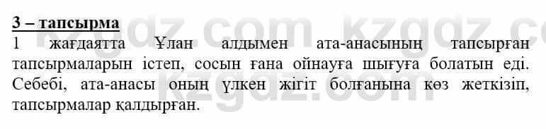 Самопознание Нұркеева С. 6 класс 2018 Упражнение Тапсырма 3