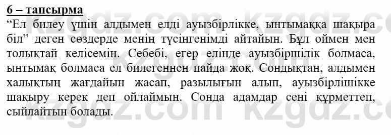 Самопознание Нұркеева С. 6 класс 2018 Упражнение Тапсырма 6