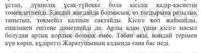 Самопознание Нұркеева С. 6 класс 2018 Упражнение Тапсырма 3