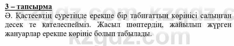 Самопознание Нұркеева С. 6 класс 2018 Упражнение Тапсырма 3