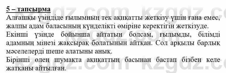 Самопознание Нұркеева С. 6 класс 2018 Упражнение Тапсырма 5