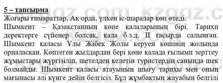 Самопознание Нұркеева С. 6 класс 2018 Упражнение Тапсырма 5