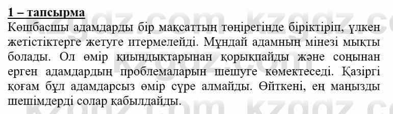 Самопознание Нұркеева С. 6 класс 2018 Упражнение Тапсырма 1