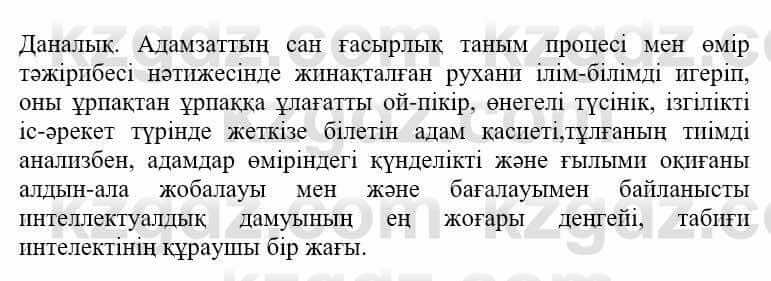 Самопознание Нұркеева С. 6 класс 2018 Упражнение Тапсырма 3