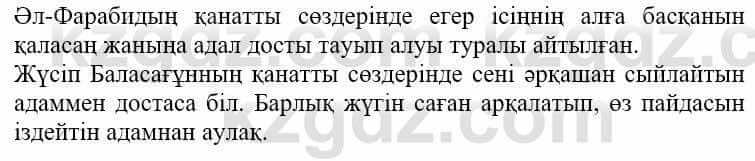 Самопознание Нұркеева С. 6 класс 2018 Упражнение Тапсырма 6