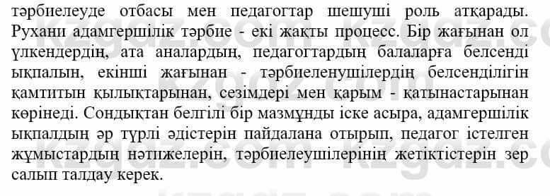 Самопознание Нұркеева С. 6 класс 2018 Упражнение Тапсырма 5