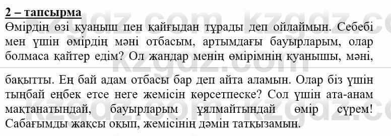 Самопознание Нұркеева С. 6 класс 2018 Упражнение Тапсырма 2