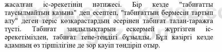 Самопознание Нұркеева С. 6 класс 2018 Упражнение Тапсырма 5