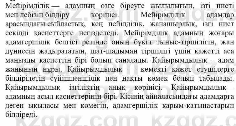 Самопознание Нұркеева С. 6 класс 2018 Упражнение Тапсырма 2