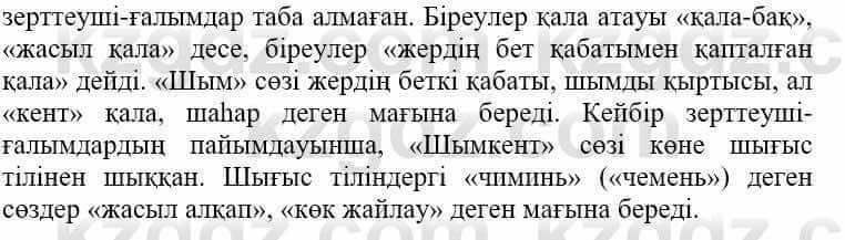 Самопознание Нұркеева С. 6 класс 2018 Упражнение Тапсырма 5