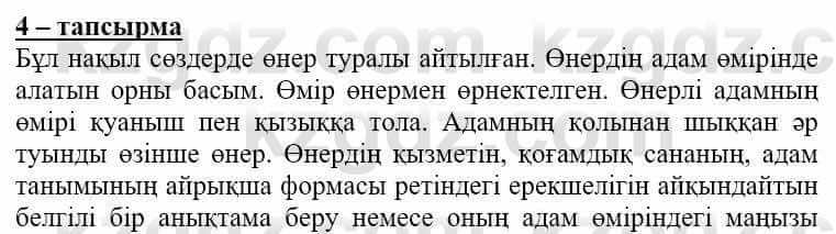 Самопознание Нұркеева С. 6 класс 2018 Упражнение Тапсырма 4