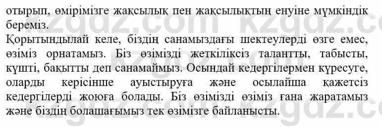 Самопознание Нұркеева С. 6 класс 2018 Упражнение Тапсырма 2