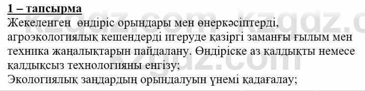 Самопознание Нұркеева С. 6 класс 2018 Упражнение Тапсырма 1