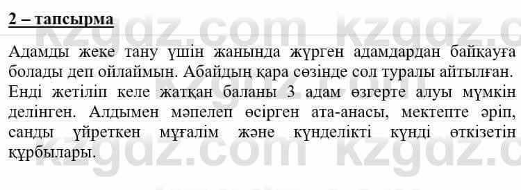 Самопознание Нұркеева С. 6 класс 2018 Упражнение Тапсырма 2