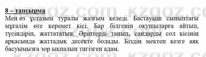 Самопознание Нұркеева С. 6 класс 2018 Упражнение Тапсырма 8