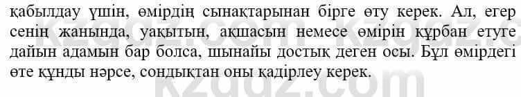 Самопознание Нұркеева С. 6 класс 2018 Упражнение Тапсырма 1