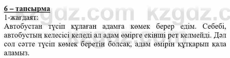 Самопознание Нұркеева С. 6 класс 2018 Упражнение Тапсырма 6