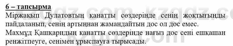 Самопознание Нұркеева С. 6 класс 2018 Упражнение Тапсырма 6