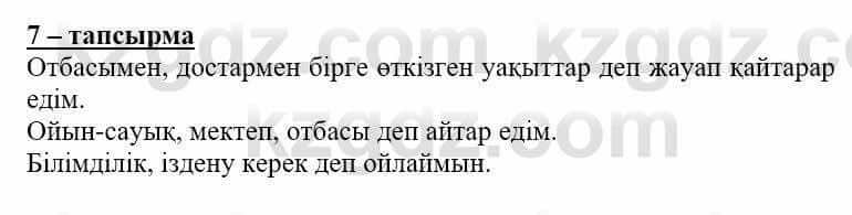 Самопознание Нұркеева С. 6 класс 2018 Упражнение Тапсырма 7