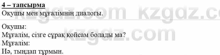 Самопознание Нұркеева С. 6 класс 2018 Упражнение Тапсырма 4