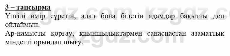 Самопознание Нұркеева С. 6 класс 2018 Упражнение Тапсырма 3