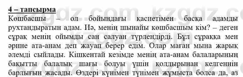 Самопознание Нұркеева С. 6 класс 2018 Упражнение Тапсырма 4