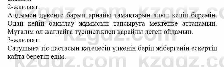 Самопознание Нұркеева С. 6 класс 2018 Упражнение Тапсырма 6