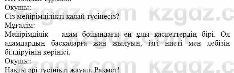 Самопознание Нұркеева С. 6 класс 2018 Упражнение Тапсырма 4