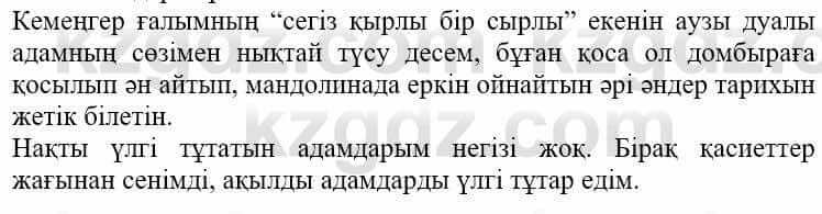 Самопознание Нұркеева С. 6 класс 2018 Упражнение Тапсырма 5