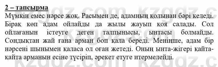 Самопознание Нұркеева С. 6 класс 2018 Упражнение Тапсырма 2