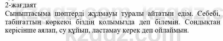 Самопознание Нұркеева С. 6 класс 2018 Упражнение Тапсырма 4