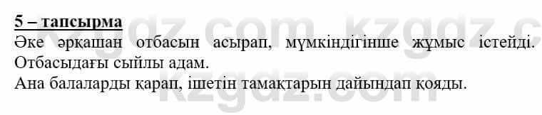 Самопознание Нұркеева С. 6 класс 2018 Упражнение Тапсырма 5