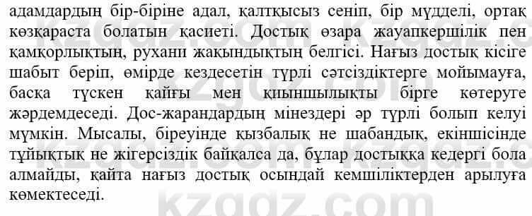 Самопознание Нұркеева С. 6 класс 2018 Упражнение Тапсырма 3