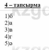 Самопознание Нұркеева С. 6 класс 2018 Упражнение Тапсырма 4