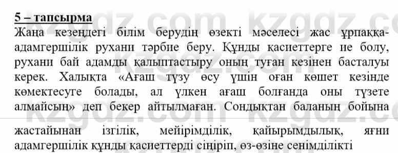 Самопознание Нұркеева С. 6 класс 2018 Упражнение Тапсырма 5