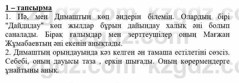 Самопознание Нұркеева С. 6 класс 2018 Упражнение Тапсырма 1