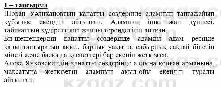 Самопознание Нұркеева С. 6 класс 2018 Упражнение Тапсырма 1