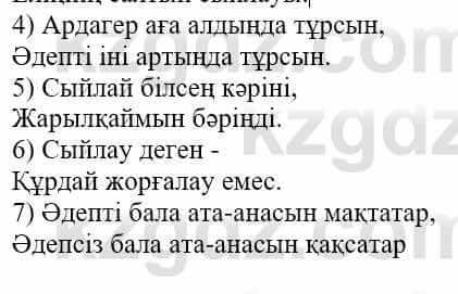 Самопознание Нұркеева С. 6 класс 2018 Упражнение Тапсырма 1