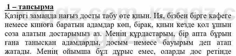 Самопознание Нұркеева С. 6 класс 2018 Упражнение Тапсырма 1