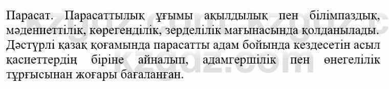 Самопознание Нұркеева С. 6 класс 2018 Упражнение Тапсырма 3