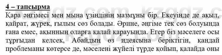 Самопознание Нұркеева С. 6 класс 2018 Упражнение Тапсырма 4