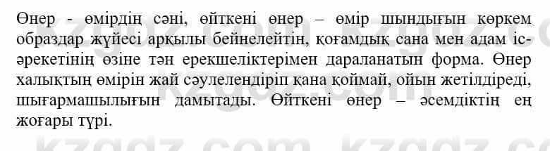 Самопознание Нұркеева С. 6 класс 2018 Упражнение Тапсырма 2