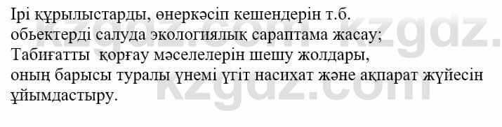 Самопознание Нұркеева С. 6 класс 2018 Упражнение Тапсырма 1