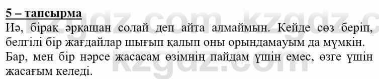 Самопознание Нұркеева С. 6 класс 2018 Упражнение Тапсырма 5