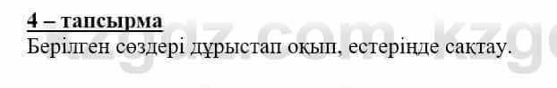 Самопознание Нұркеева С. 6 класс 2018 Упражнение Тапсырма 4