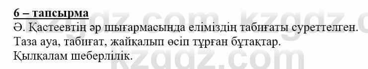 Самопознание Нұркеева С. 6 класс 2018 Упражнение Тапсырма 6