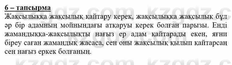 Самопознание Нұркеева С. 6 класс 2018 Упражнение Тапсырма 6