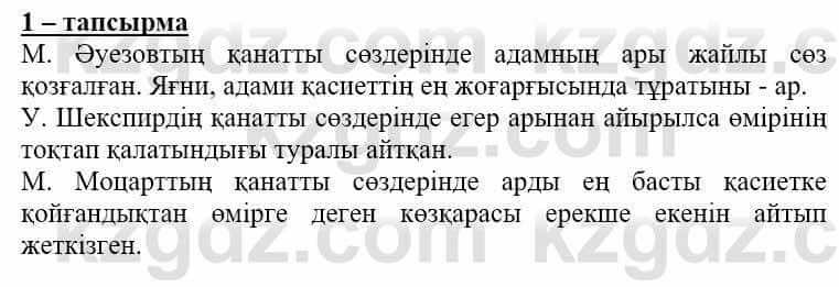 Самопознание Нұркеева С. 6 класс 2018 Упражнение Тапсырма 1