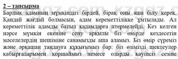 Самопознание Нұркеева С. 6 класс 2018 Упражнение Тапсырма 2