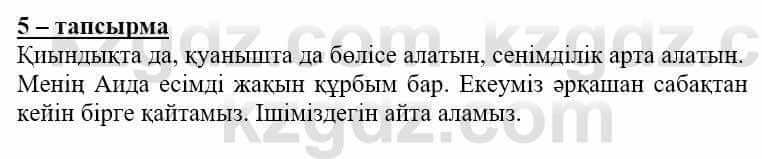 Самопознание Нұркеева С. 6 класс 2018 Упражнение Тапсырма 5